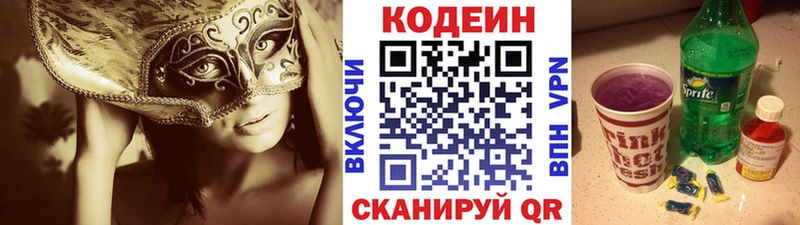 Кодеин напиток Lean (лин) Чернушка
